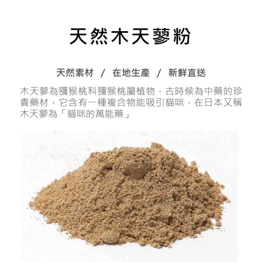 Catfeet | 茨木草木天蓼粉