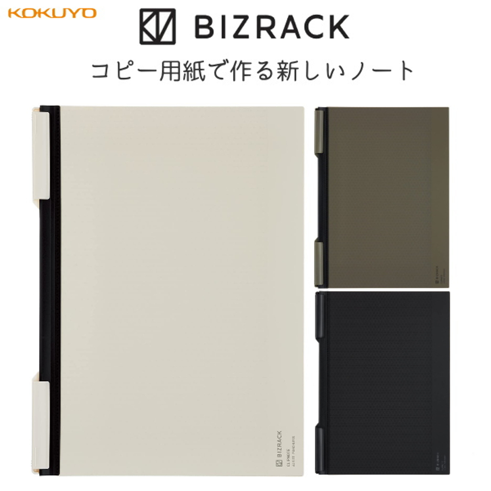 KOKUYO BIZRACK A4文件夾