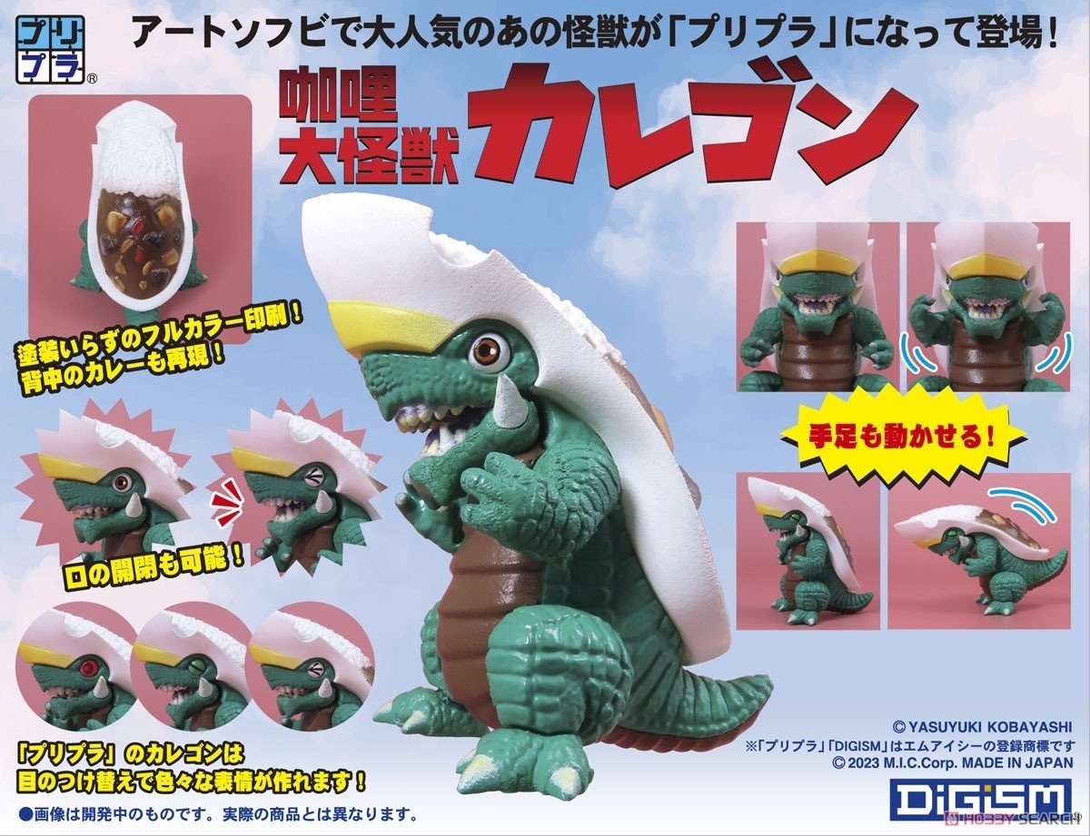 M.I.C. Pripra 咖哩大怪獸 咖哩飯怪獸 Currygon