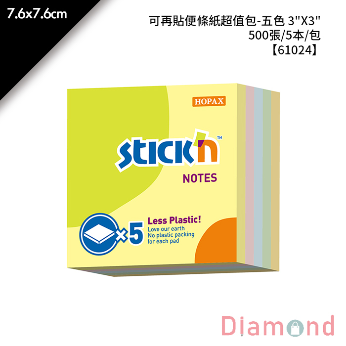 N次貼 可再貼便條紙超值包-五色 3"X3" 500張/5本/包 7.6x7.6cm【61024】