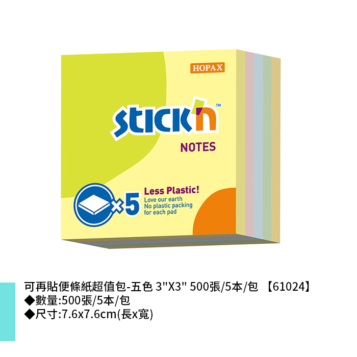 N次貼 可再貼便條紙超值包-五色 3"X3" 500張/5本/包 7.6x7.6cm【61024】