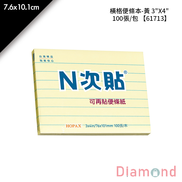 N次貼 橫格便條本-黃 3"X4" 100張/包 7.6x10.1cm【61713】