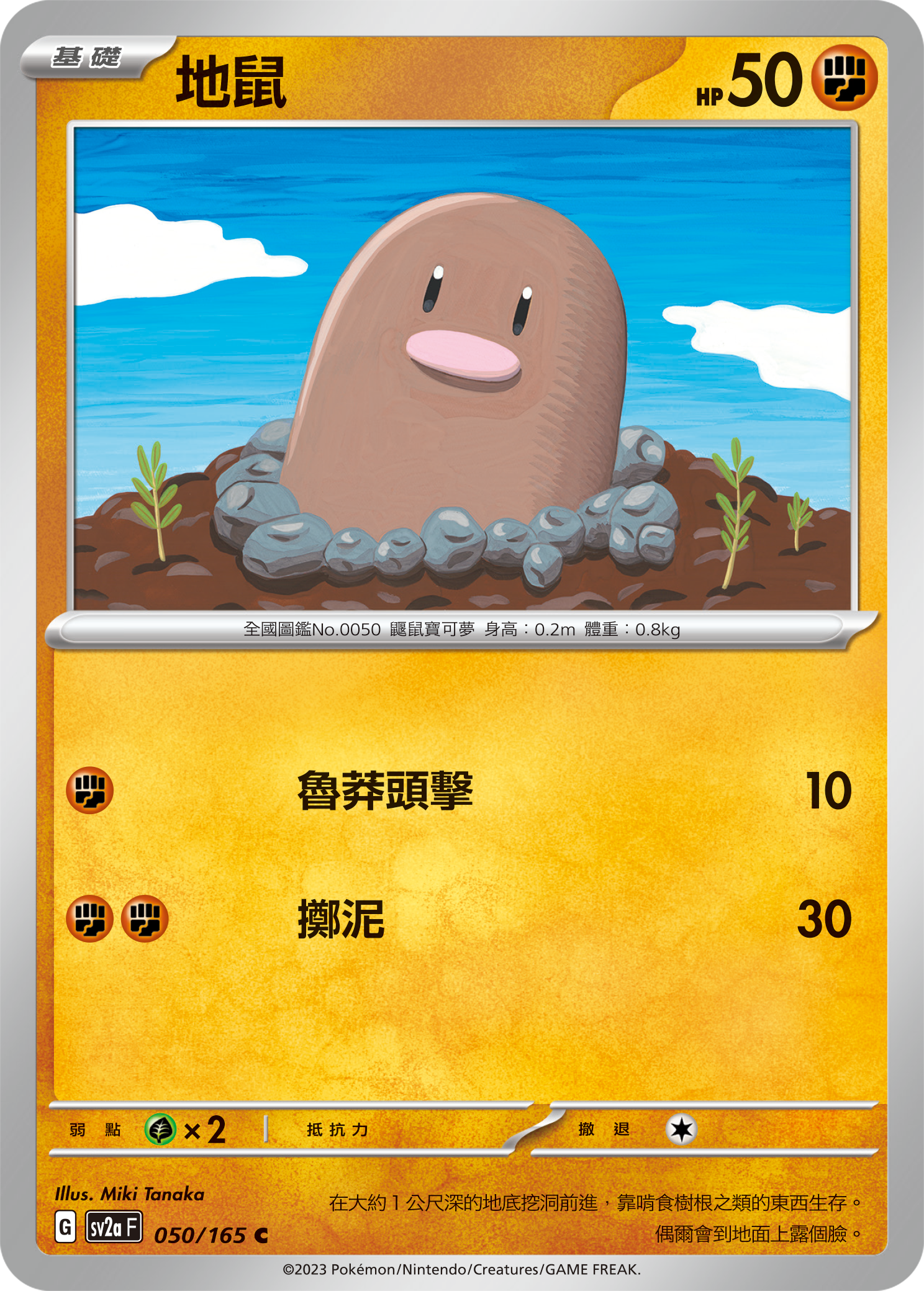 sv2a 寶可夢卡牌151 050/165 地鼠 
