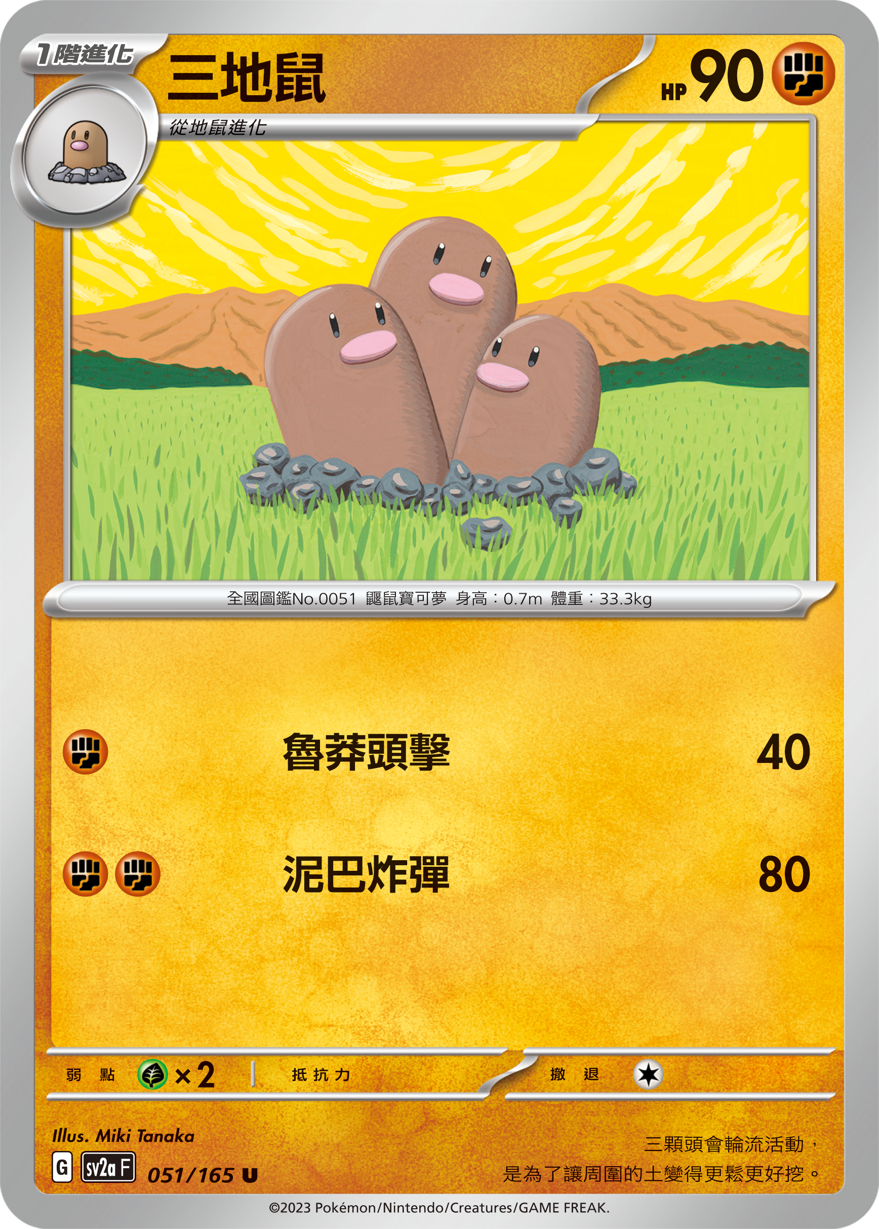 sv2a 寶可夢卡牌151 051/165 三地鼠 