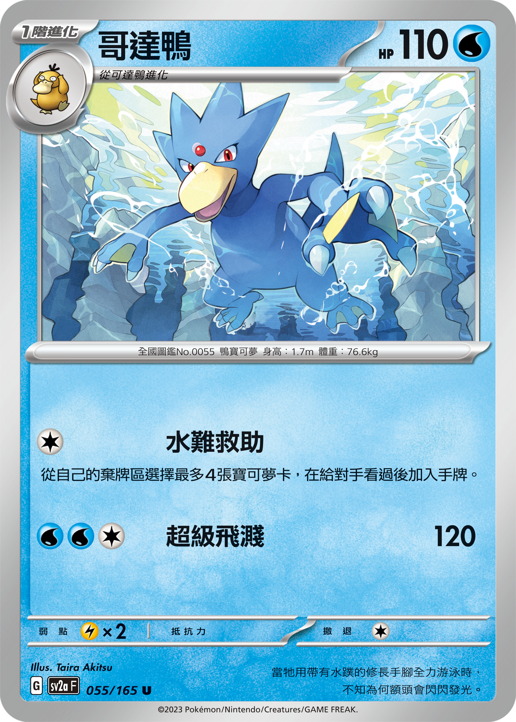 sv2a 寶可夢卡牌151 055/165 哥達鴨 
