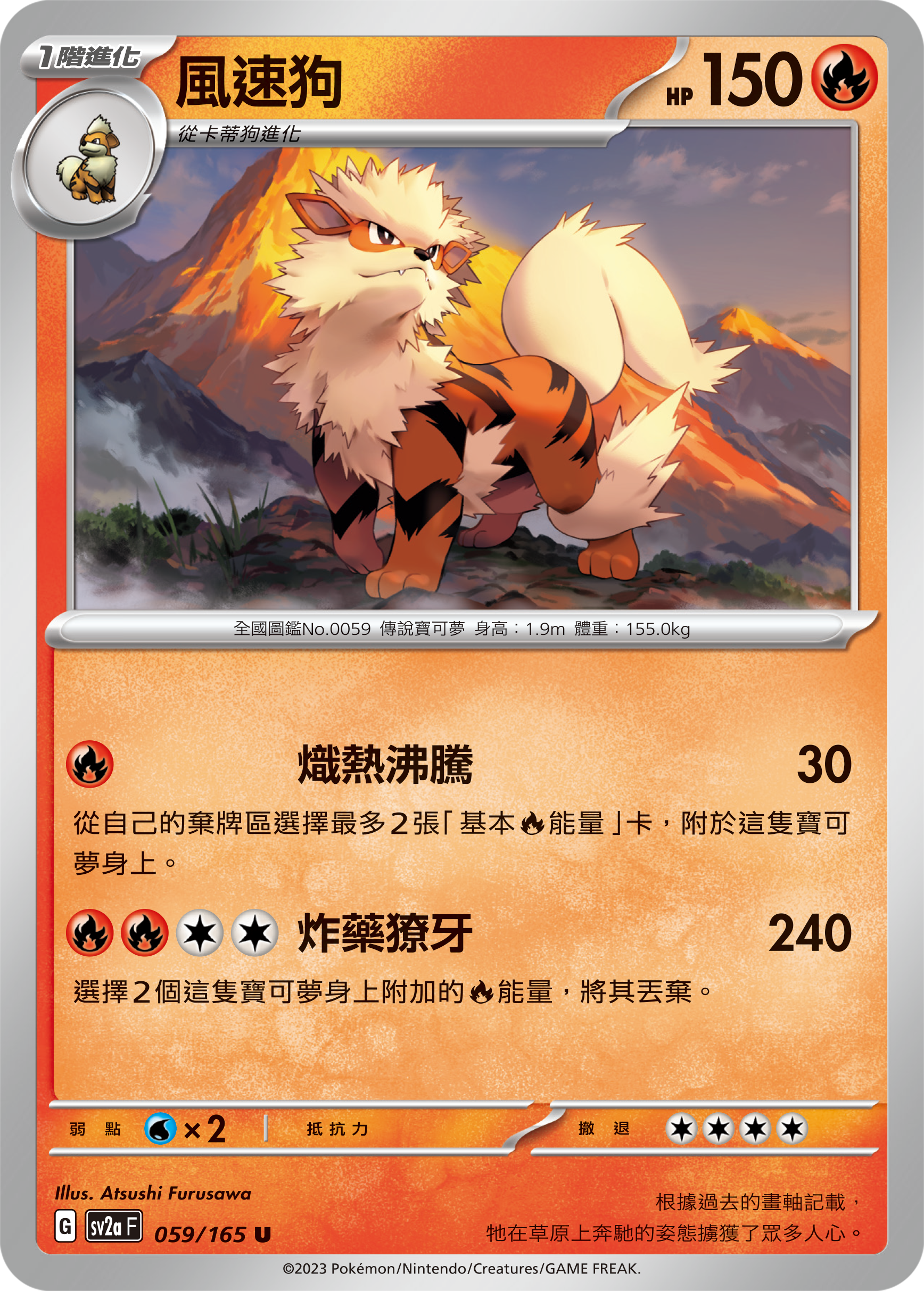 sv2a 寶可夢卡牌151 059/165 風速狗 