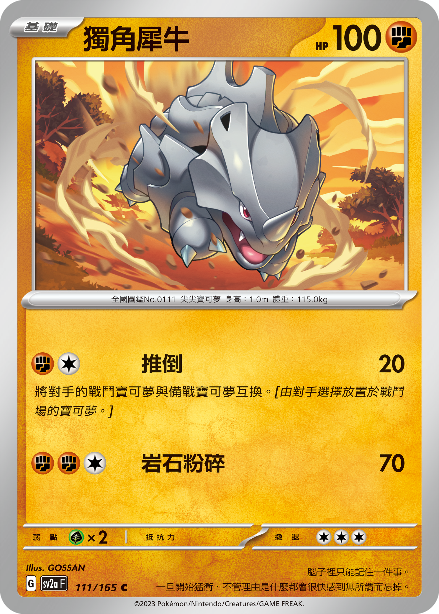 sv2a 寶可夢卡牌151 111/165 獨角犀牛 