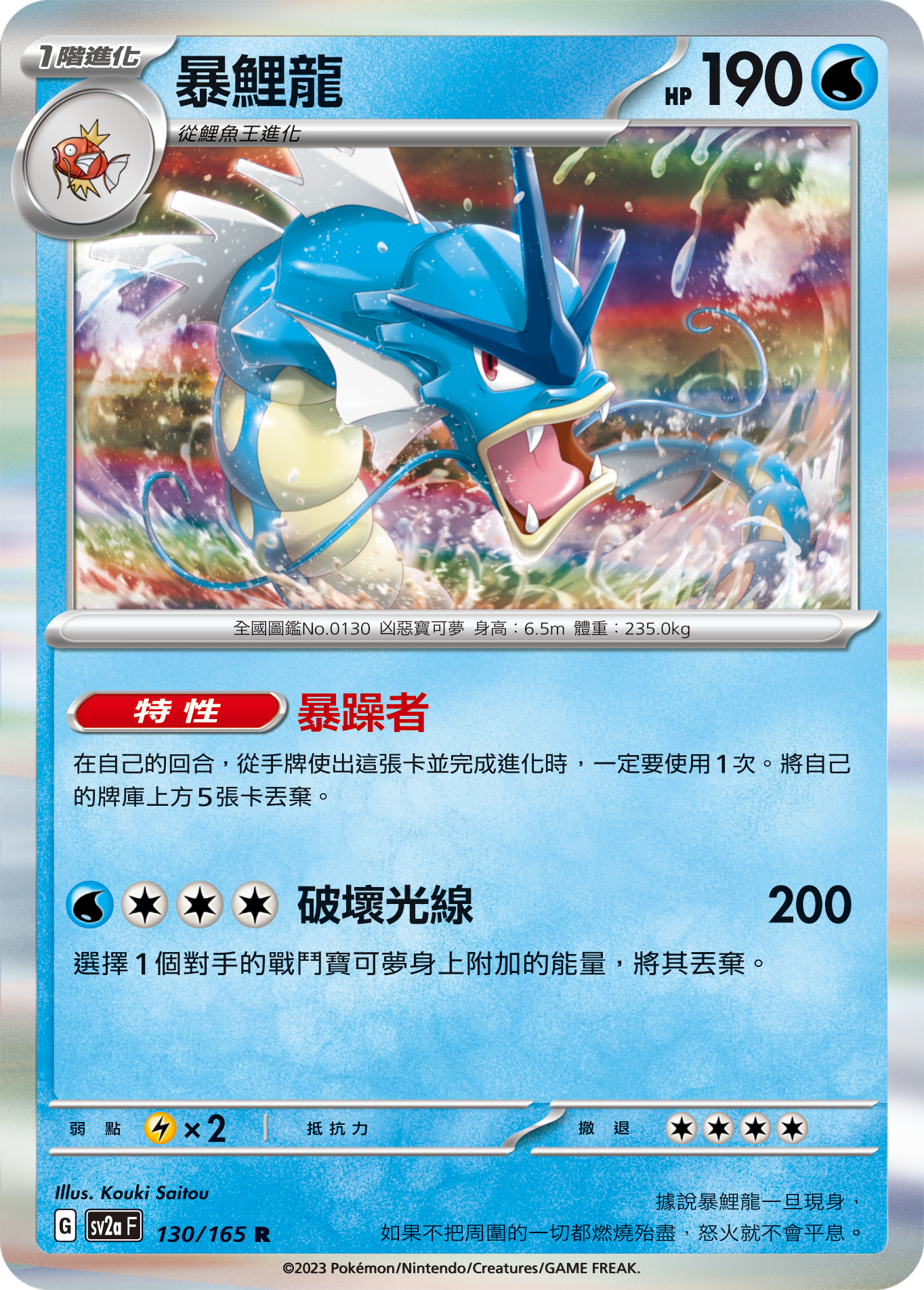 sv2a 寶可夢卡牌151 130/165 暴鯉龍  R