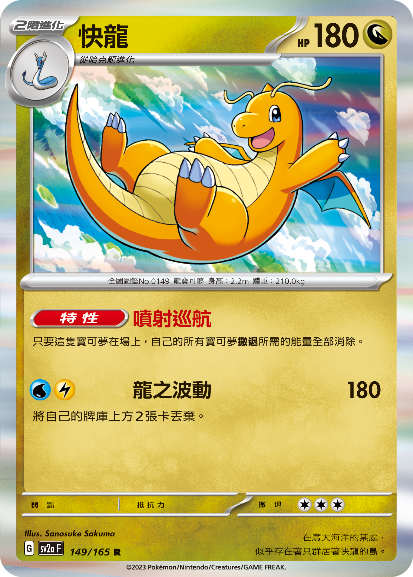 sv2a 寶可夢卡牌151 149/165 快龍  R