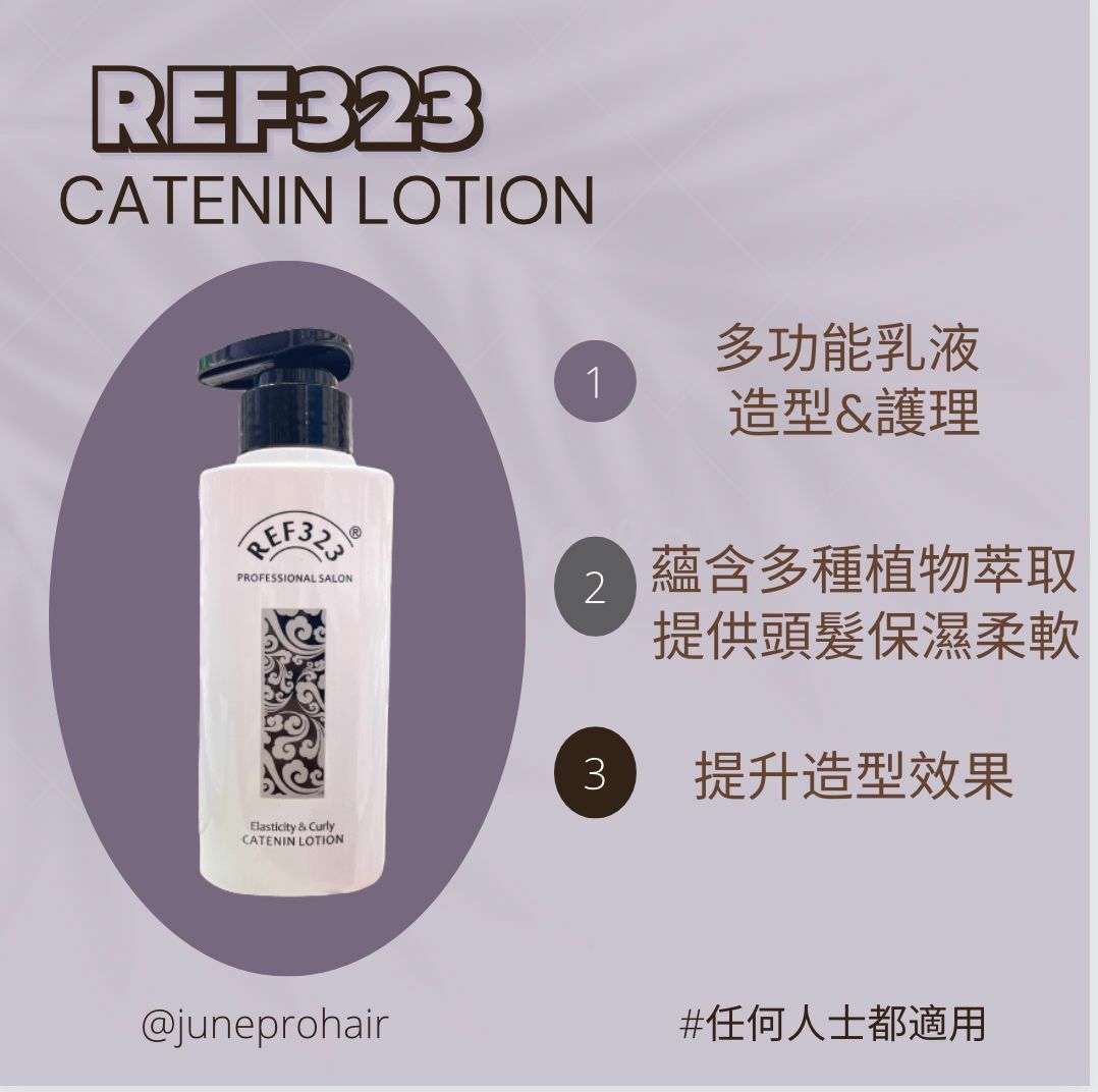 REF323 Elasticity & Curly Catenin Lotion 300ml