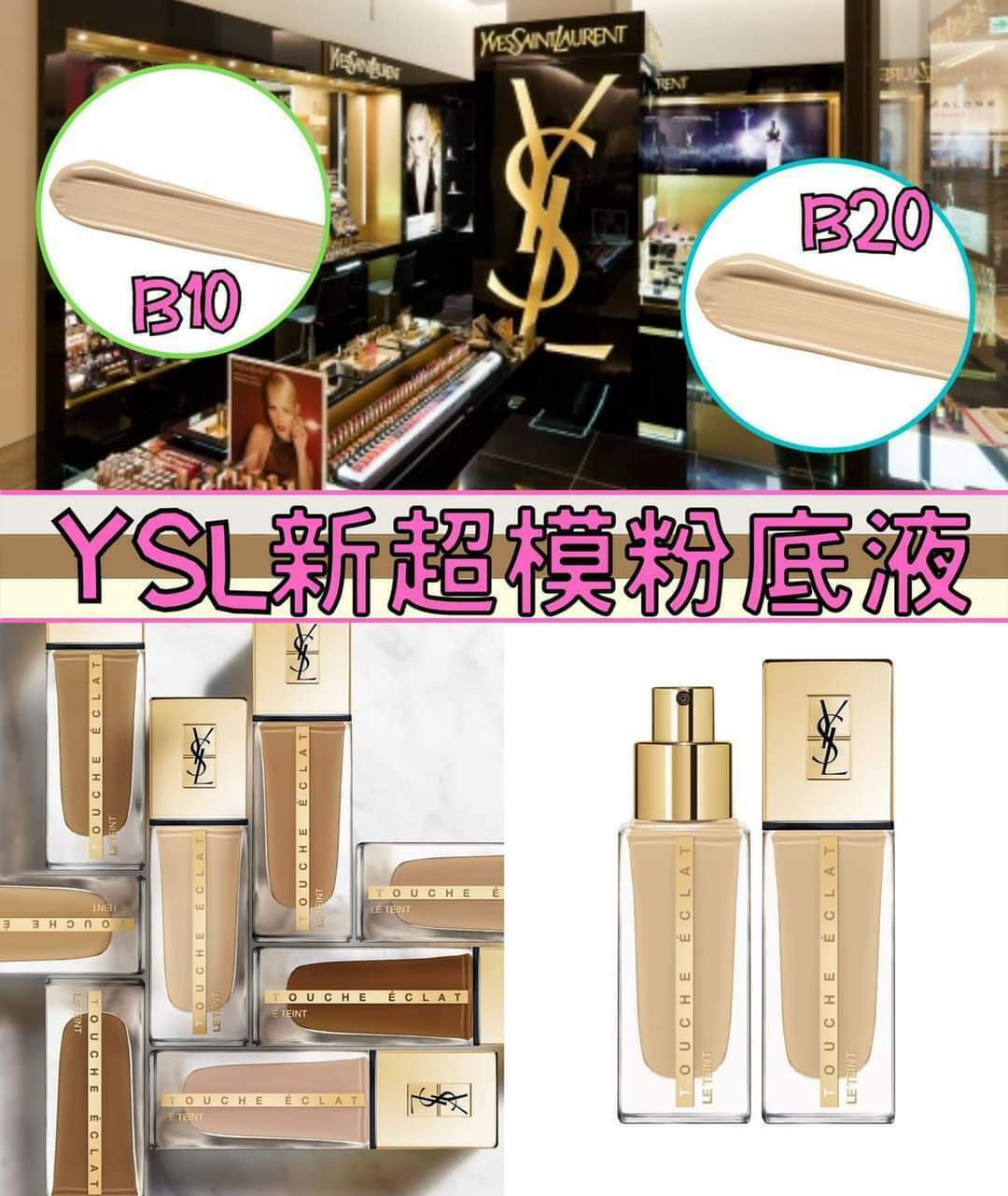 ❤️❤️ YSL 超模聚焦光感粉底液25ml