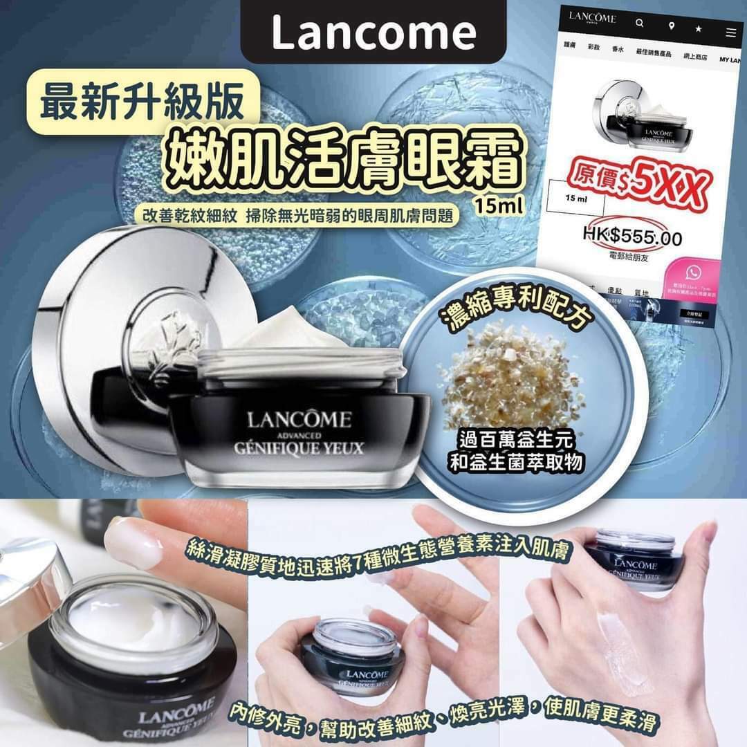 Lancôme✨ 升級版嫩肌活膚眼霜🧲 小黑瓶眼霜15ml 🔹