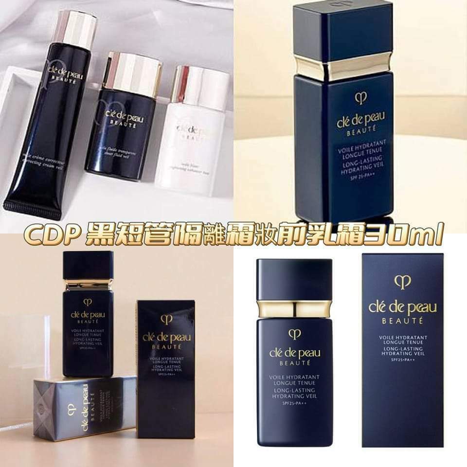 cle de peau黑短管隔離霜妝前乳霜30ml