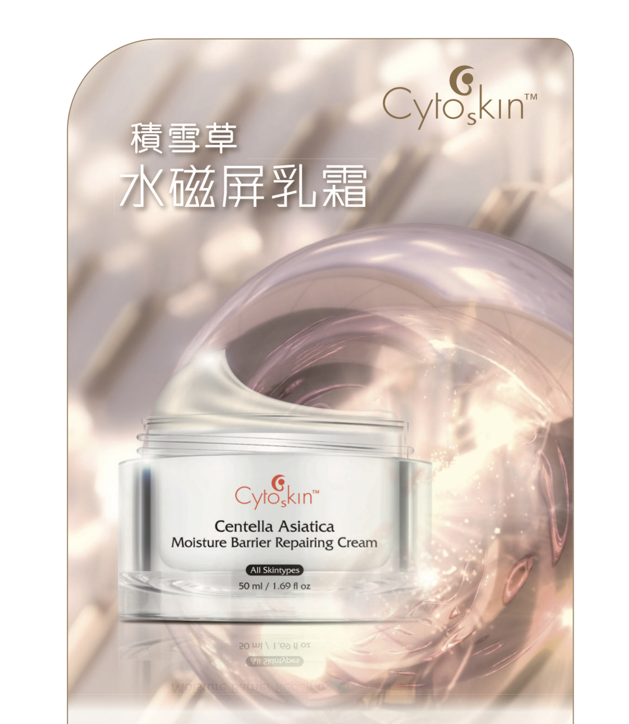 CytoSkin 積雪草水磁屏乳霜