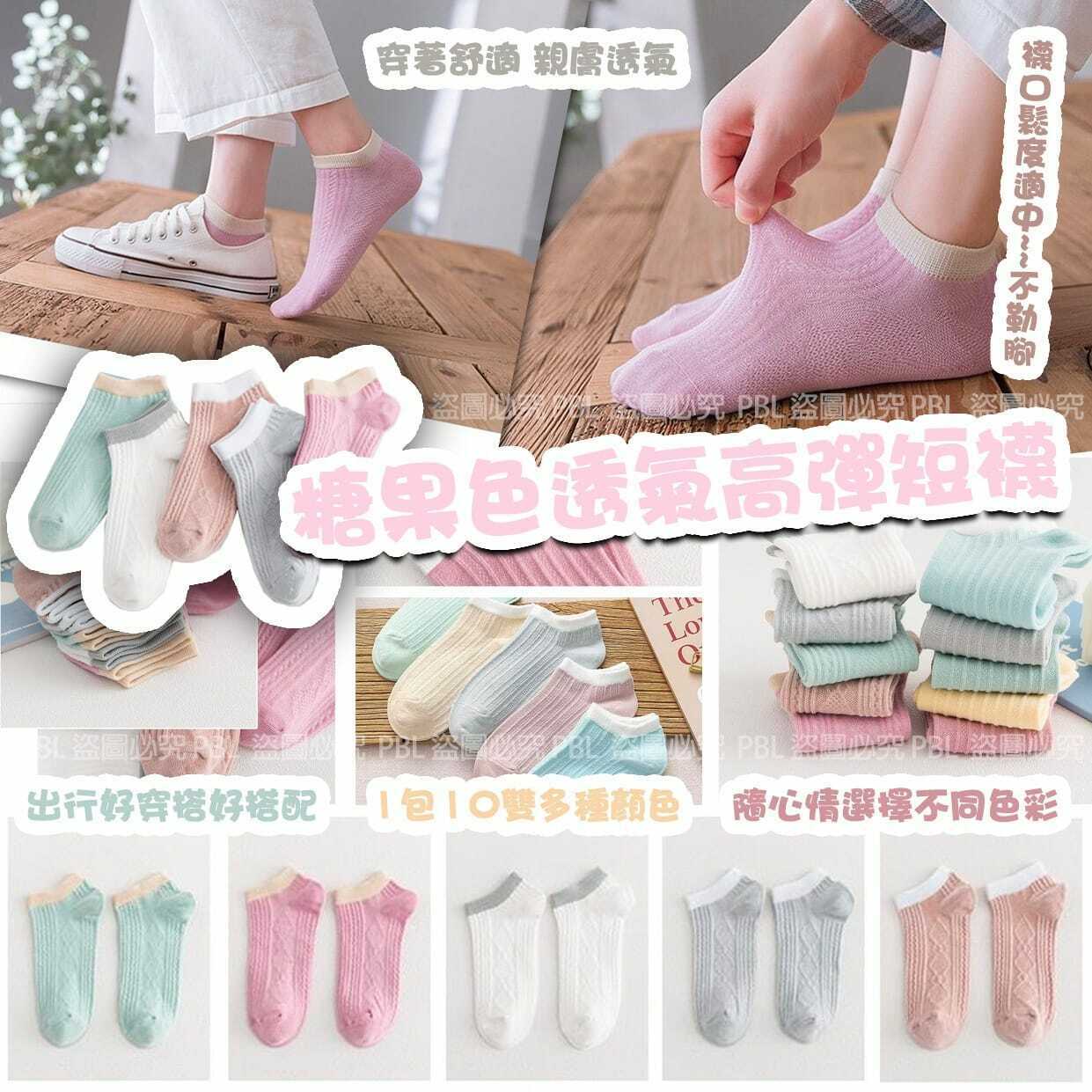 🍬 *糖果色透氣高彈短襪1包5雙 ✨款式隨機✨*