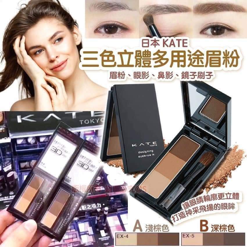 KATE眉粉