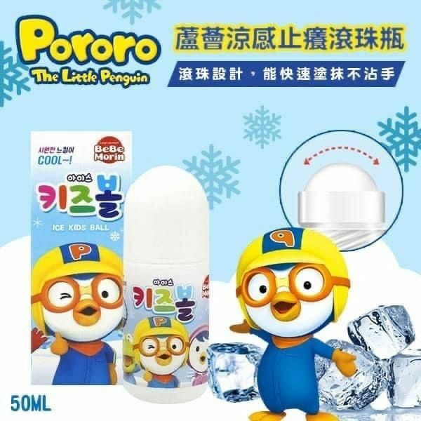 韓國Pororo小企鵝蘆薈滾珠止癢消腫驅蚊防蚊液 50ml(驅蚊|止癢|消腫|消炎)