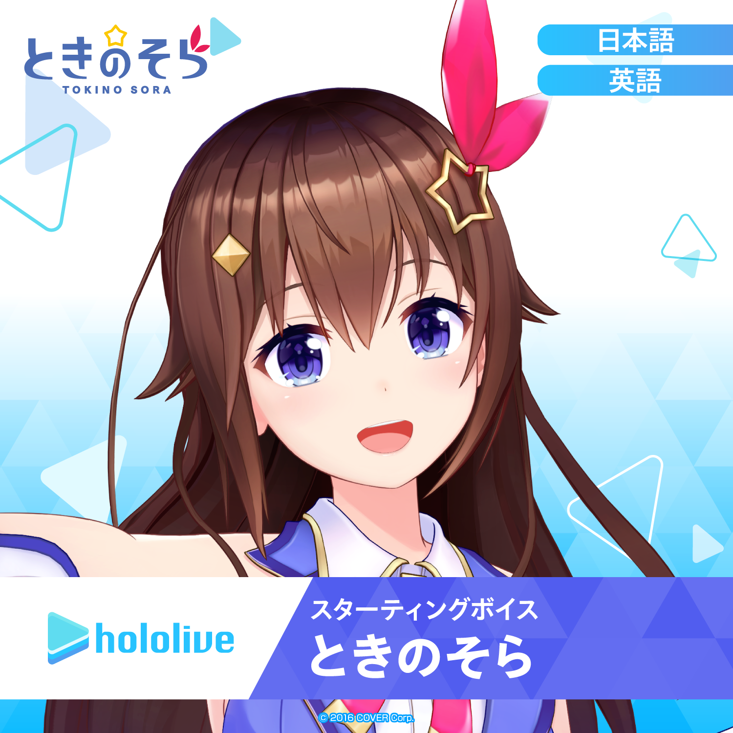 「官方代購」Hololive  Starting Voice錄音