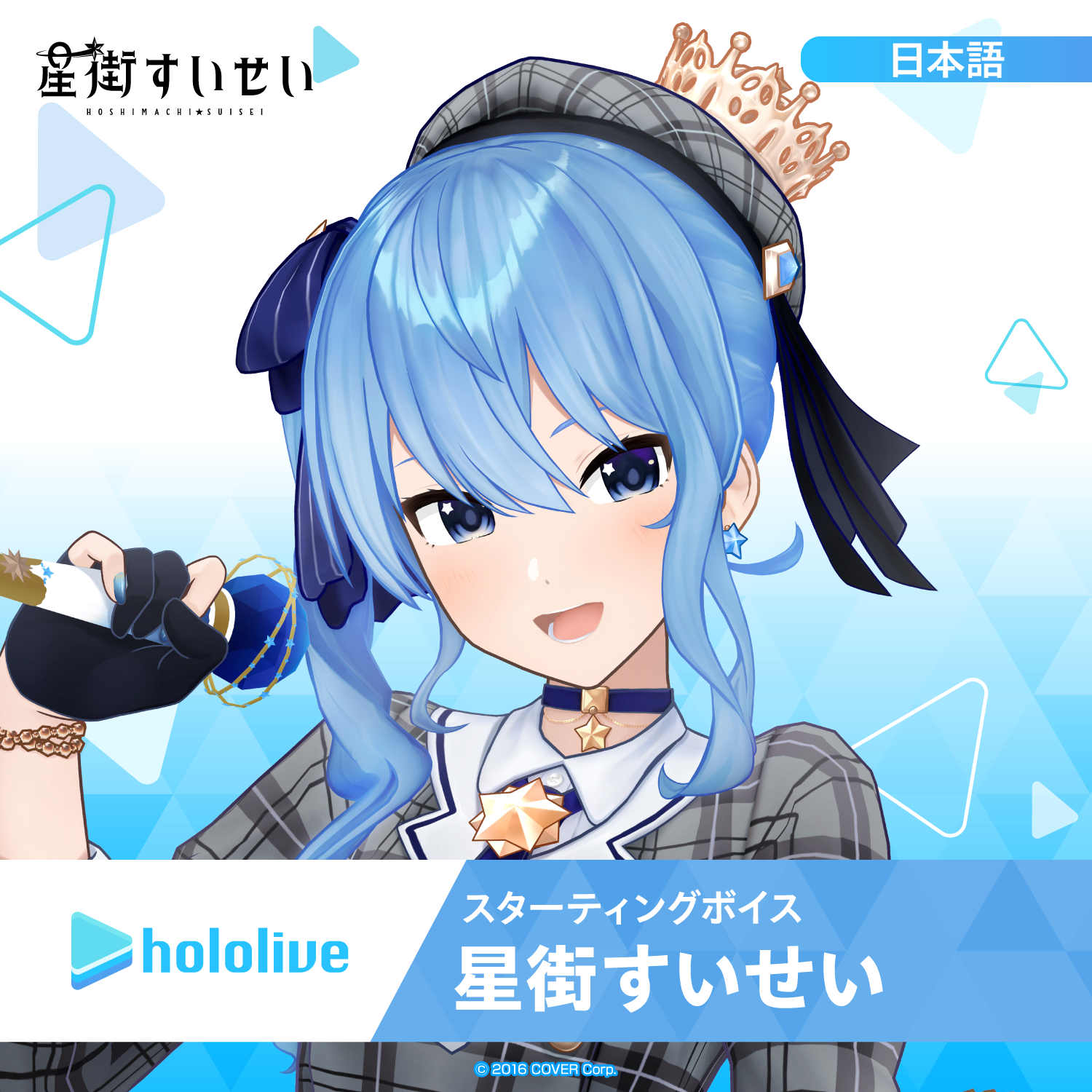 「官方代購」Hololive  Starting Voice錄音