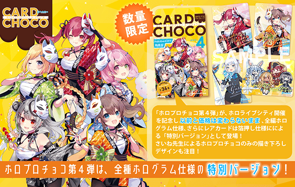 「官方現貨」Hololive Card Choco Vol. 4