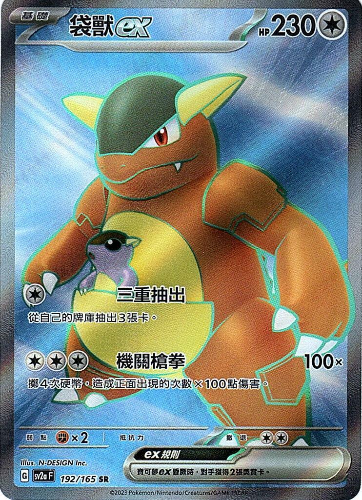 sv2a 寶可夢卡牌151 192/165 袋獸ex  SR