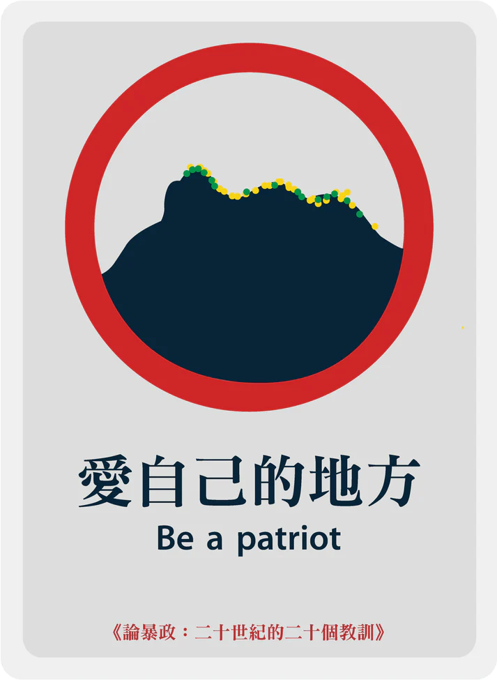 《論暴政》明信片｜二十款入！｜獵人書店