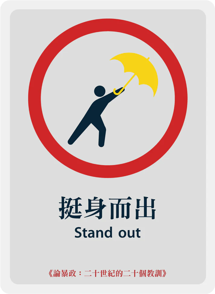 《論暴政》明信片｜二十款入！｜獵人書店