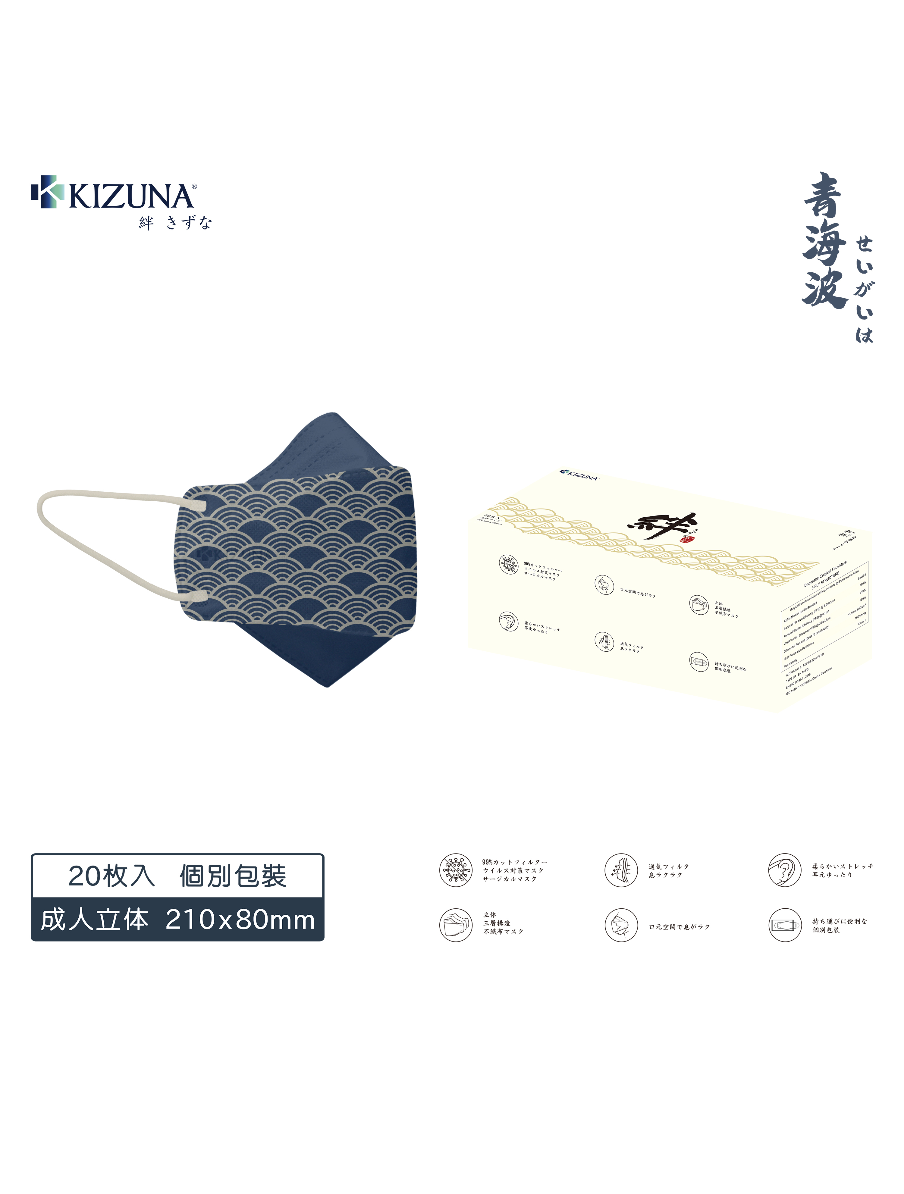 WAGARA - Seigaiha 3D Adult Face Mask