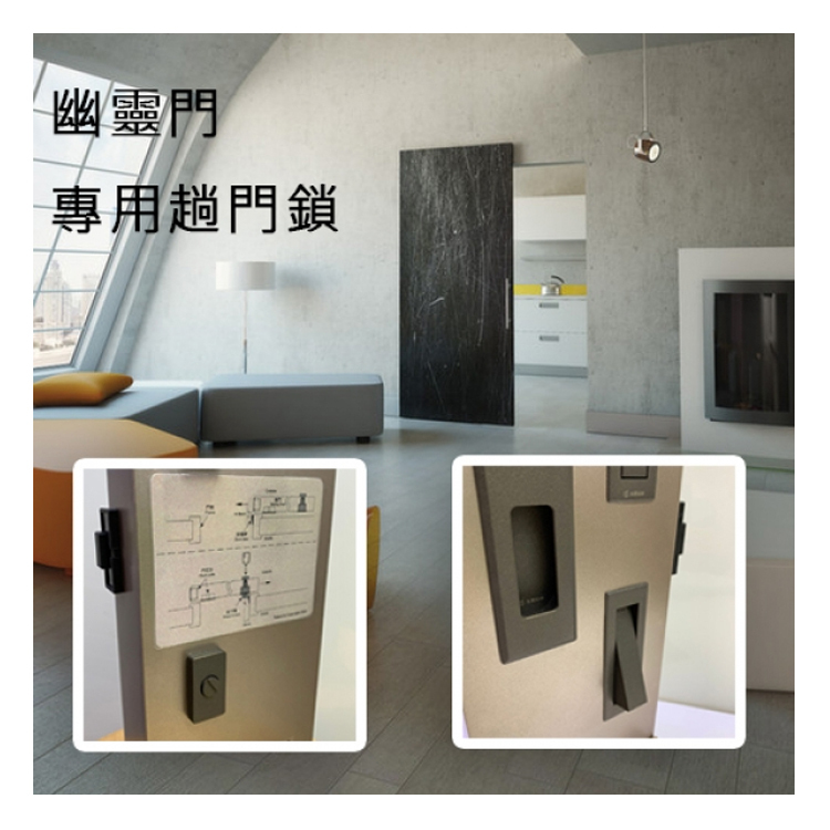 "ARGO"碳灰色趟門鎖(幽靈門專用)(浴室)