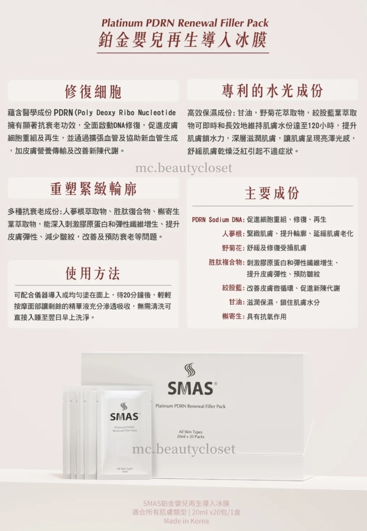 SMAS 鉑金嬰兒再生導入冰膜