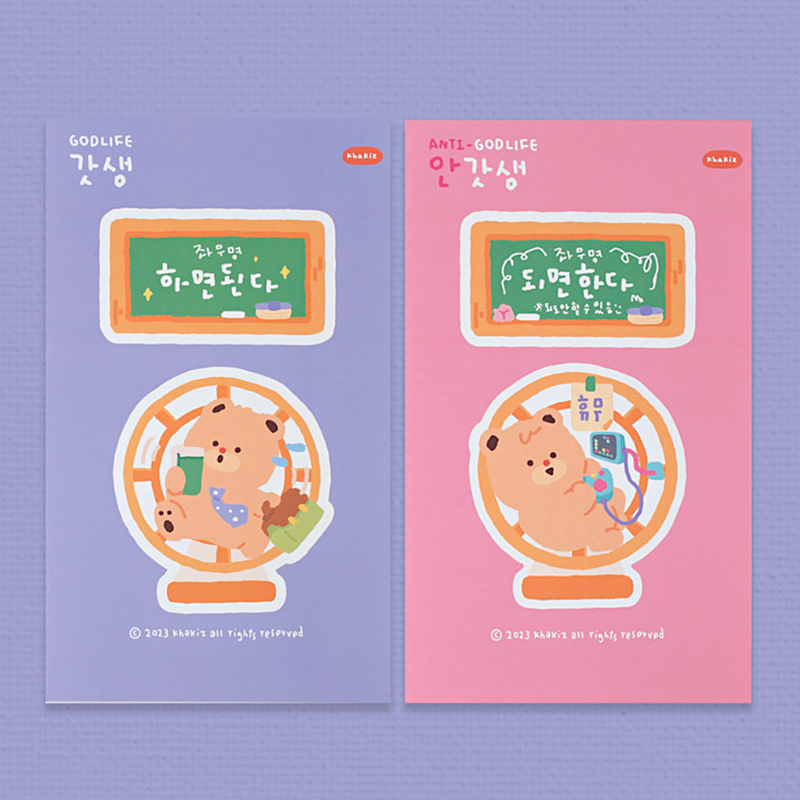 Khakiz Sticker－Godlife vs Anti-Godlife (Korean Stationery Brand)