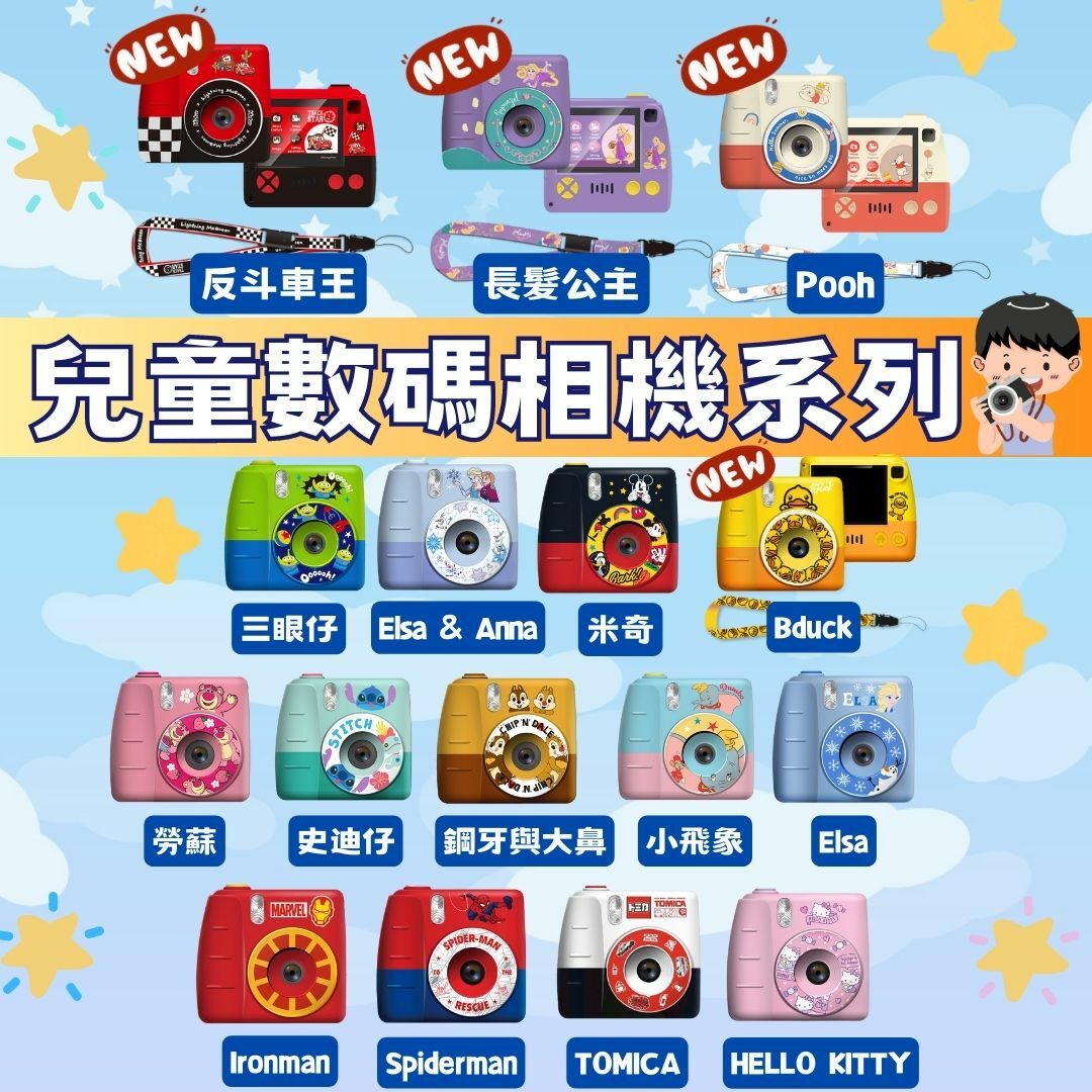 迪士尼兒童數碼相機