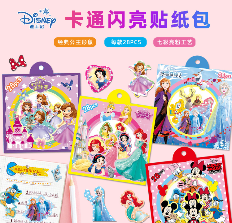 迪士尼儿童卡通手帐贴纸（28pcs）