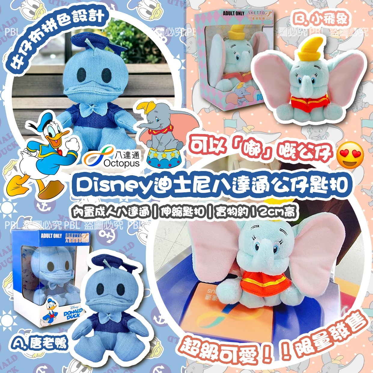 Disney迪士尼八達通公仔匙扣