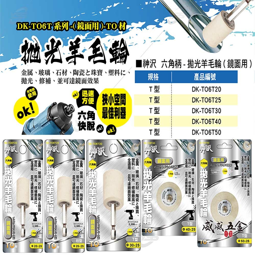 YSS 神沢｜六角柄拋光羊毛輪｜DK-TO6T20｜TO6T25｜TO6T30｜TO6T40｜TO6T50