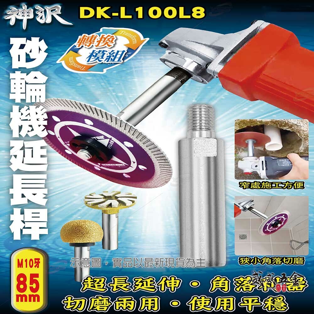 1支 YSS 神沢｜砂輪機延長桿 M10牙 長85mm 通用款 轉換模組 砂輪機用轉接桿｜DK-L100L8