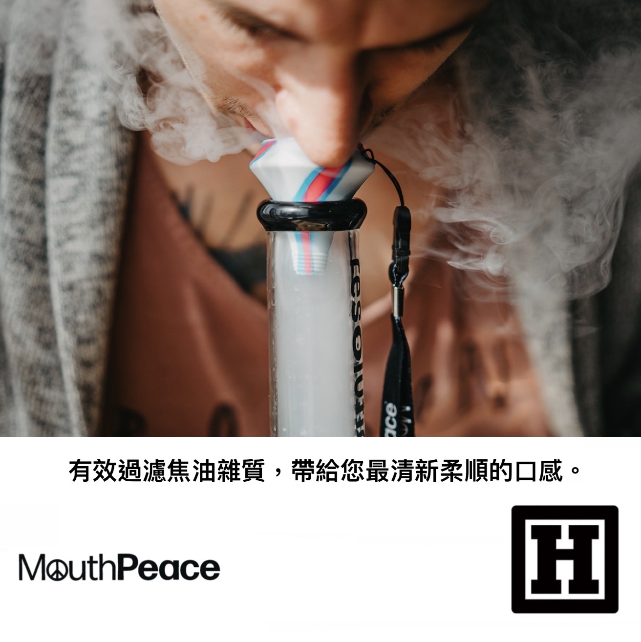 Mouthpeace 活性碳過濾器 「標準版」