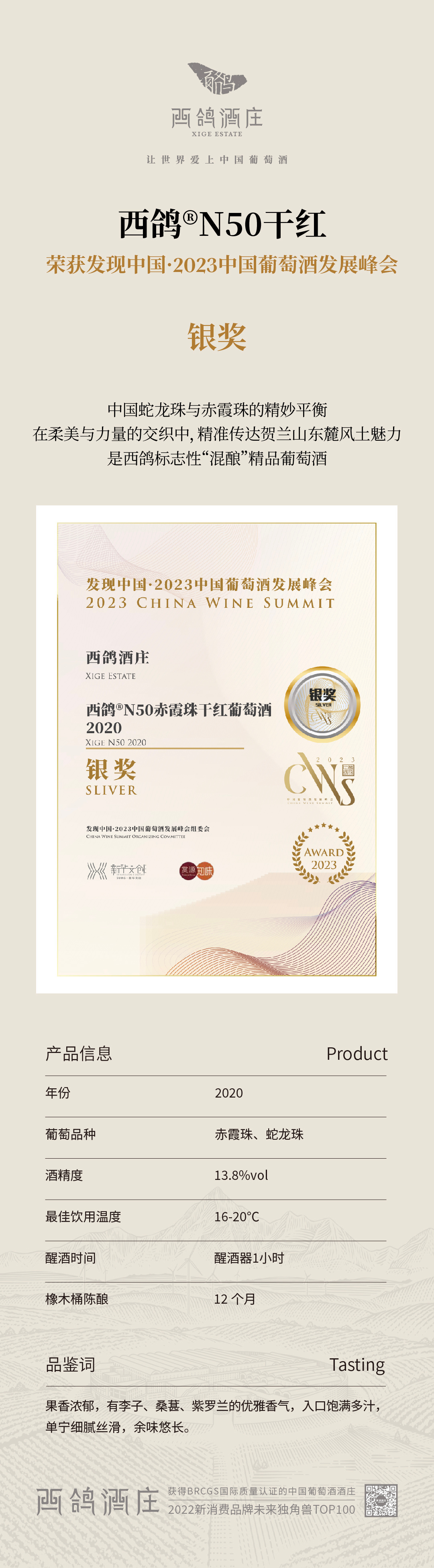 #西鴿酒莊 #火火Netshop #火火國際 #玉鴿 #紅酒 #餐酒 #xigeestate #wineofchina #滕上滕 #X糸列 #蛇龍珠 #赤霞珠 #白洒 #N609 #N50 #N28 #霞多麗 #馬瑟蘭 #馬爾貝克 #龍年 #禮盒