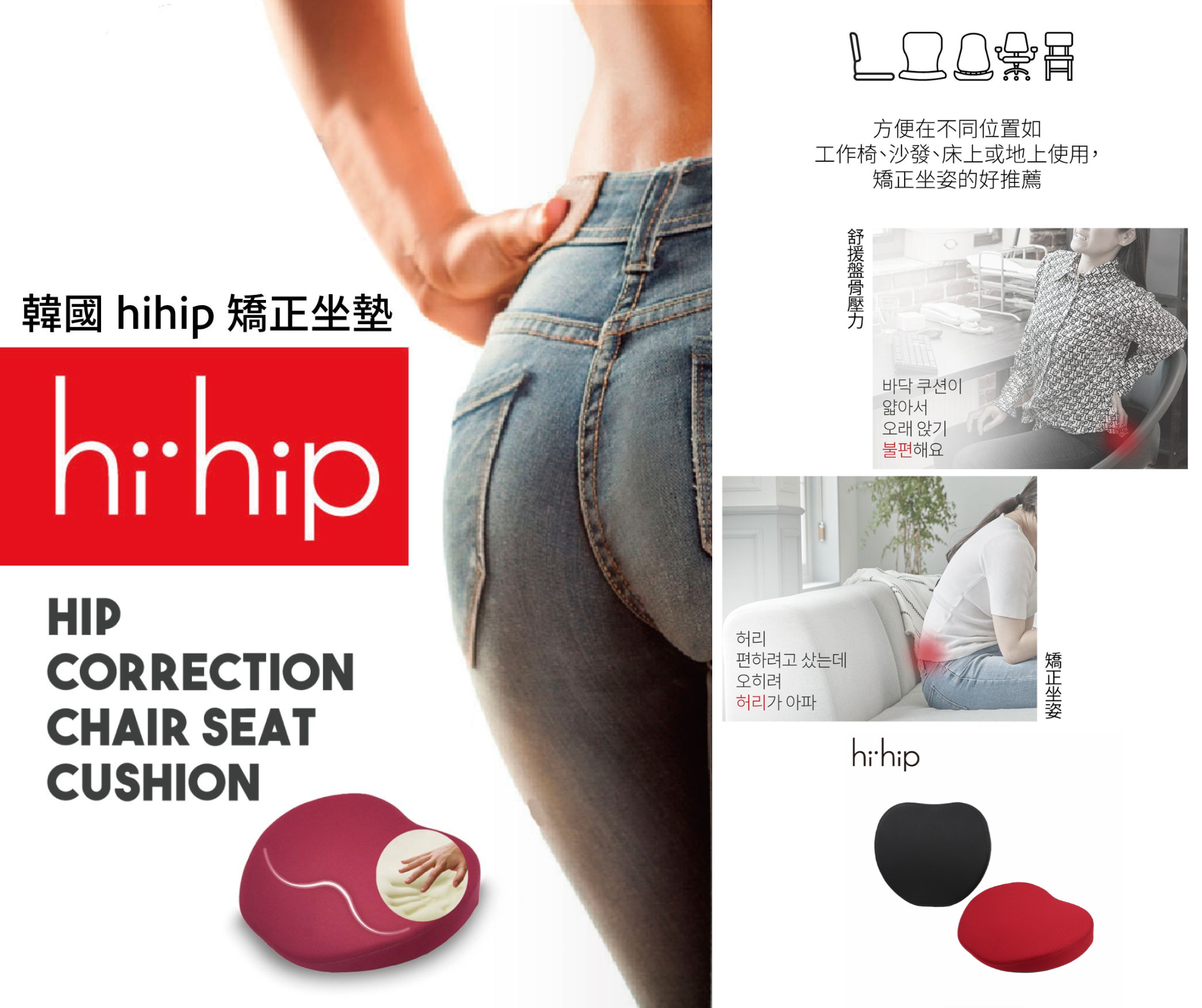 Hihip Correction Chair Cushion