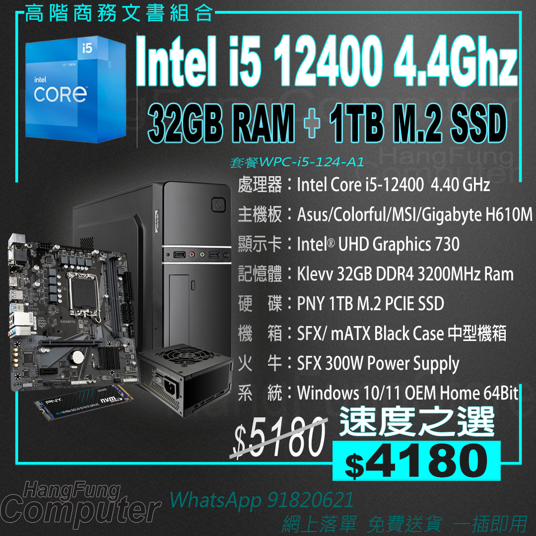 Intel i5 12400, 32GB Ram, 1TB SSD 快速文書精選