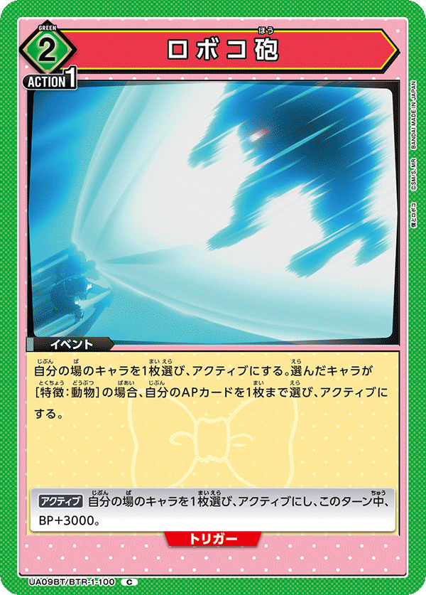 UA09BT/BTR-1-100 机器子炮