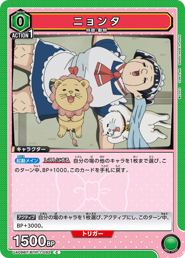 UA09BT/BTR-1-092 纽太