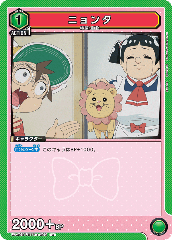 UA09BT/BTR-1-093 马卡龙