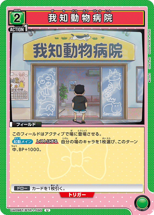 UA09BT/BTR-1-095 我知动物医院