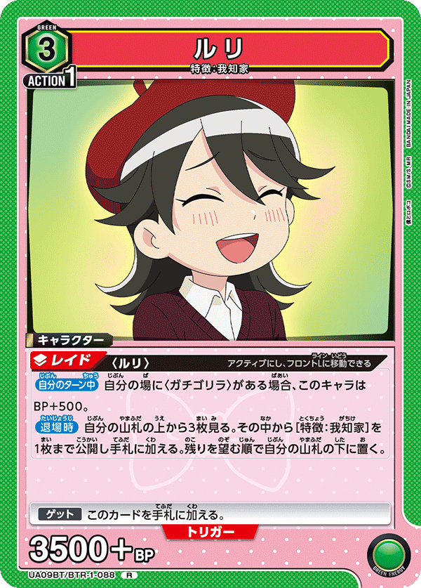 UA09BT/BTR-1-088 瑠璃