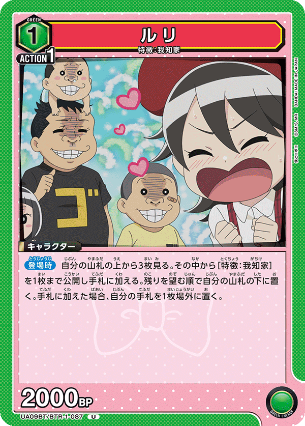 UA09BT/BTR-1-087 瑠璃