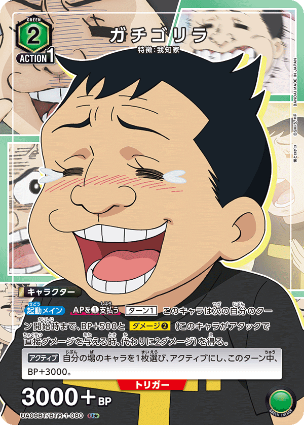 UA09BT/BTR-1-080 我知大猩猩（一星）