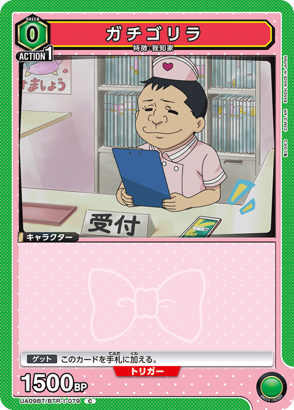 UA09BT/BTR-1-079 我知大猩猩