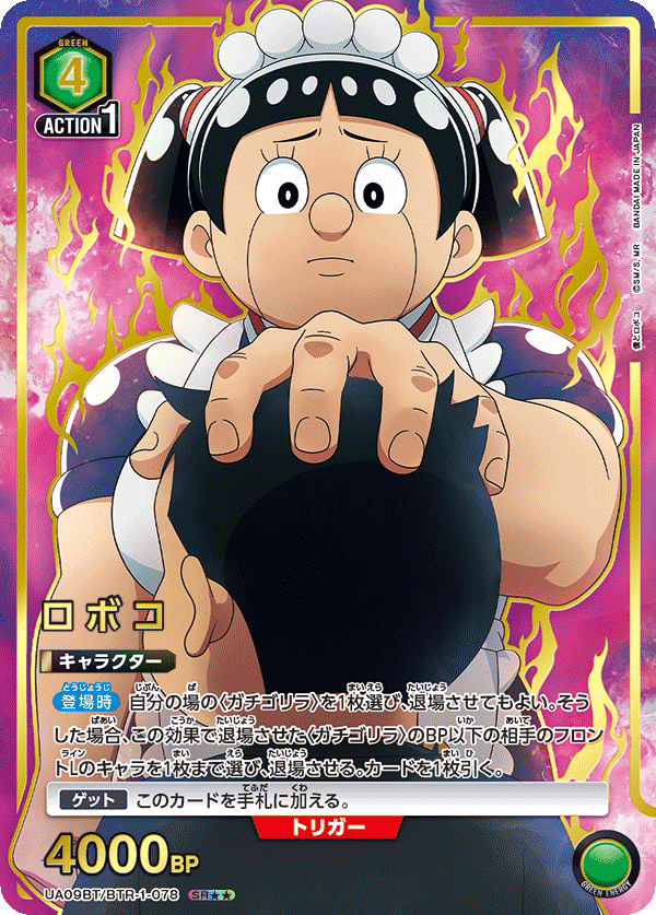 UA09BT/BTR-1-078 机器子（二星）