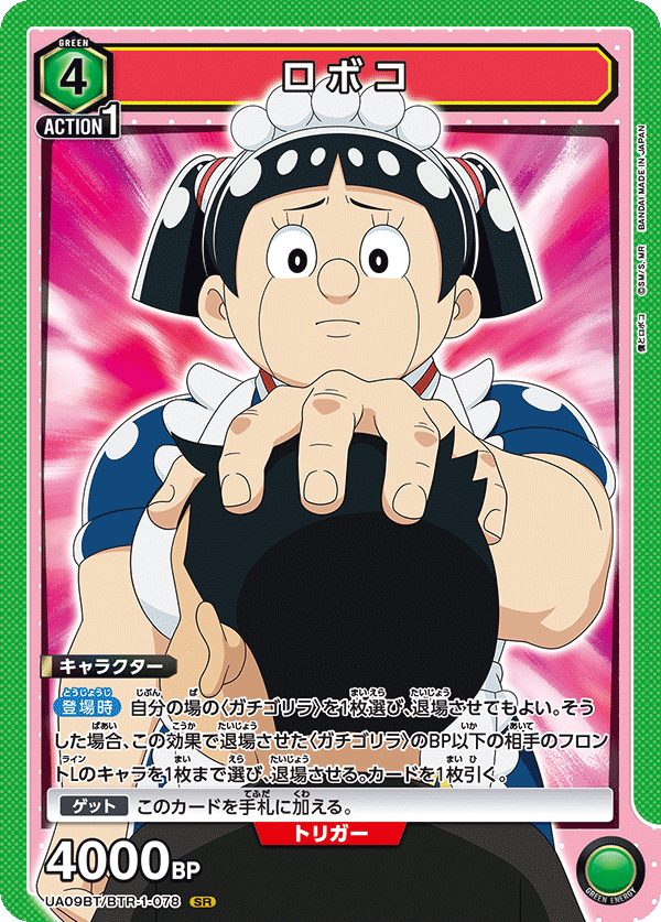 UA09BT/BTR-1-078 机器子